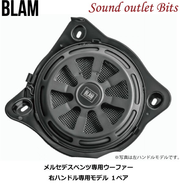【BLAM】ブラム　MB200WR　RELAXシリーズ　　メルセデスベンツ専用カスタムフィットスピーカー20cmサブウーファー 1ペア右ハンドル専用モデル