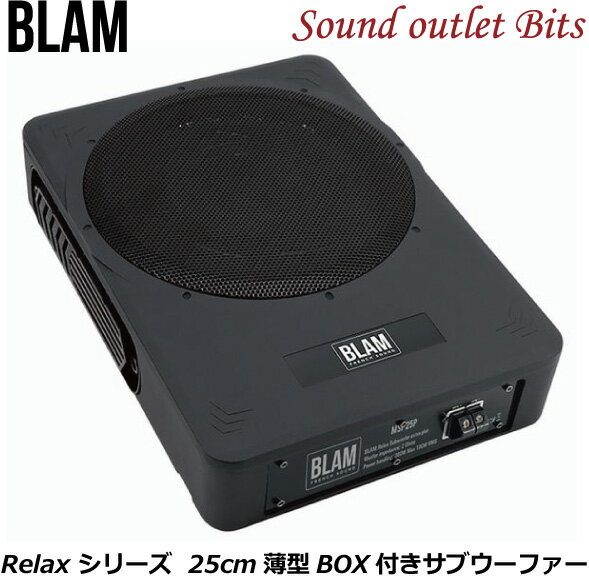 【BLAM】ブラム　MSP 25P RELAXシリーズ　薄型BOX付き10インチ(25cm)サブウーファーパッシブラジエーター搭載モデル
