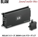 【BLAM】ブラム RA501D RELAXシリーズ 300W×1ch D級パワーアンプ