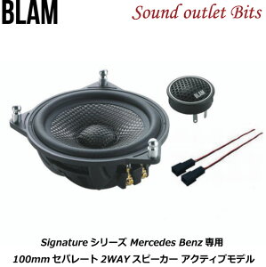 【BLAM】ブラム　S100N24 MB A　Signatureシリーズ　Mercedes Benz専用10cmセパレート2WAYスピーカーアクティブモデル(パッシブレスモデル)