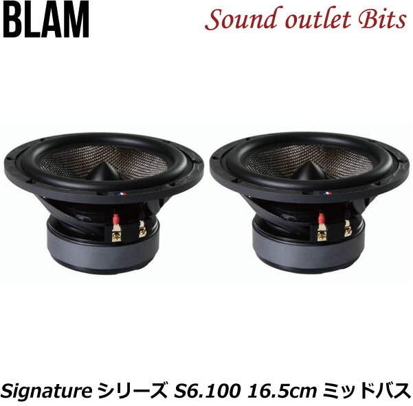 ■■【BLAM】ブラムS6.100 Signatureシリーズ　16.5cmミッドバス