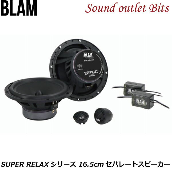 ☀正規品 ☀在庫ラストBLAM 165rs2 ミッドのみ 楽天市場】ブラム 165 RS2 16.5cm セパレート 2way 車載用