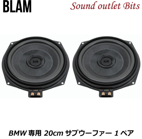 【BLAM】ブラム BM200WN RELAXシリーズ BMW専用カスタムフィットスピーカー20cmサブウーファー 1ペア