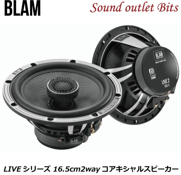 【BLAM】ブラム　L 165 C　LIVEシリーズ　16.5cm2WAYコアキシャルスピーカー