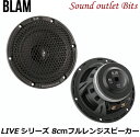 【BLAM】ブラム LFR80 LIVEシリーズ 8cmフルレンジスピーカー