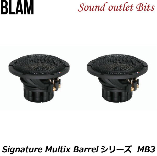 【BLAM】ブラムMB3Signature Multix Barrelシリーズ8cmフルレンジスピーカー