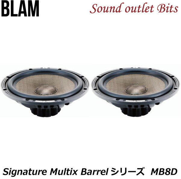 【BLAM】ブラムMB8DSignature Multix Barrelシリーズ20cmウーファー