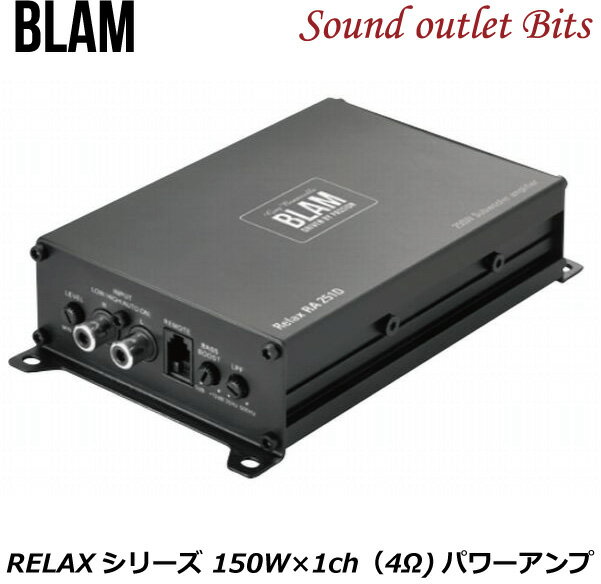 楽天サウンドアウトレット　Bits【BLAM】ブラム　RA251D　RELAXシリーズ　　150W×1ch D級パワーアンプ