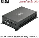 【BLAM】ブラム RA251D RELAXシリーズ 150W×1ch D級パワーアンプ