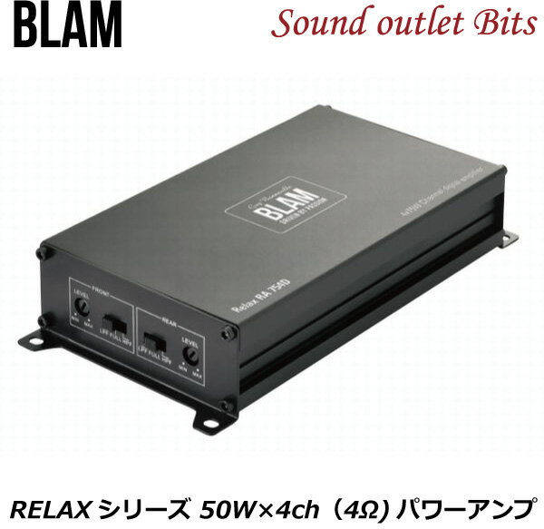 楽天サウンドアウトレット　Bits【BLAM】ブラム　RA754D　RELAXシリーズ　　50W×4ch D級パワーアンプ