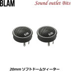 【BLAM】ブラム　TS 20HR Signatureシリーズ　　20mmソフトドームツィーター