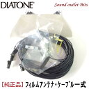 ネコポス可○【DIATONE】ダイヤトーン サウンドナビ地デジ用フィルムアンテナ4枚 コード4本のセット