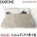 ネコポス可○【DIATONE】ダイヤトーン サウンドナビ地デジ用フィルムアンテナ4枚のみ