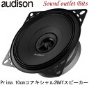 【audison】オーディソンAPX 4 Primaシリーズ10cmコアキシャル2wayスピーカー(2)