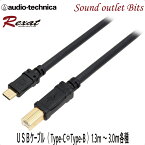 【audio-technica】オーディオテクニカ AT-RX97CB 1.3～3.0m各種REXAT トリプルハイブリッドUSBケーブルUSBプラグ(USB Type-C) ⇔ (USB-Type-B)