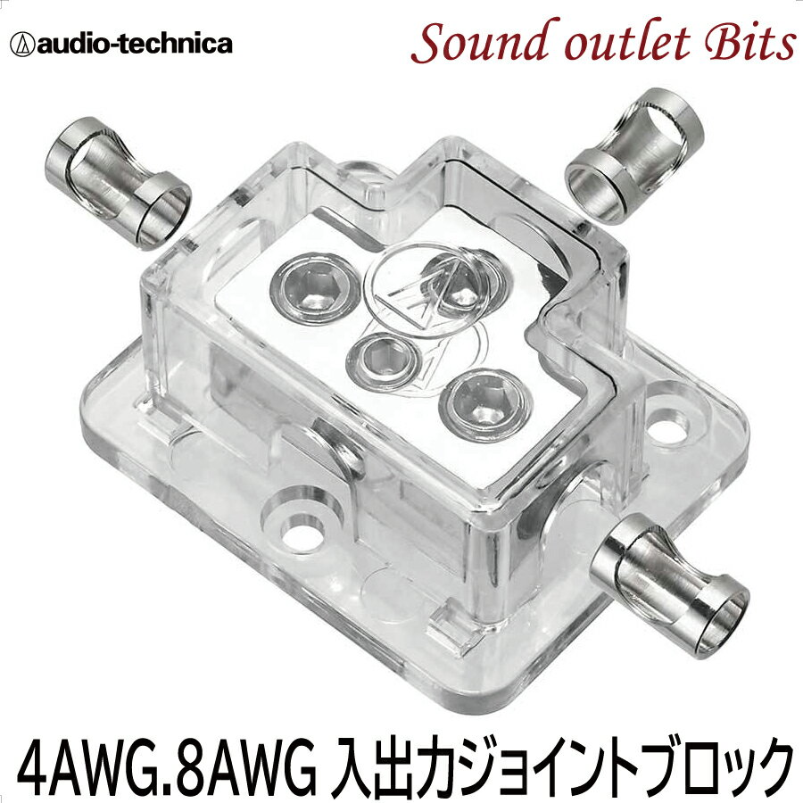 【audio-technica】オーディオテクニカTEB-48中継ブロック 【4ゲージ・8ゲージ対応】 その1