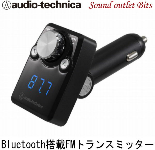 【audio-technica】オーディオテクニカAT-FMR3BT SV シルバー Bluetooth搭載FMトランスミッターソケット一体型