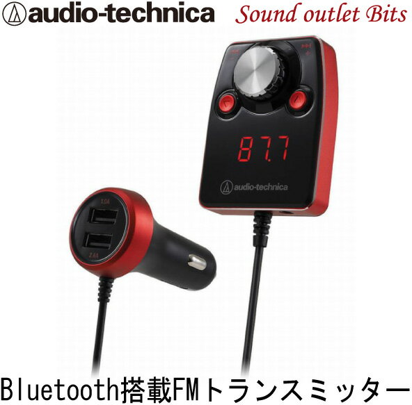 【audio-technica】オーディオテクニカAT-FMR5BT RD レッド Bluetooth搭載FMトランスミッターソケット分離型