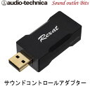 ■■オーディオテクニカ AT-RX97USB REXAT サウンドコントロールアダプター