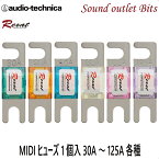 ■■ネコポス可●【audio-technica】オーディオテクニカ REXAT MIDIヒューズ 1個入りAT-RXF30A～125A各種