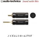 【audio-technica】オーディオテクニカREXATAT-RXP06ノイズコントロールプラグ