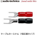 ネコポス可●【audio-technica】オーディオテクニカ AT-RXT144Y REXAT 14 16ゲージY型ターミナルY型端子/クワ型端子/スペード端子 （ネジ径4mm） ルテニウムメッキ 3層コーティング