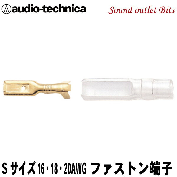 ネコポス可●【audio-technica】オーディオテクニカTL110S（1個売り)ファストン端子 ...