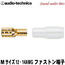 ネコポス可●【audio-technica】オーディオテクニカTL12-205M8(1個売り)ファス ...