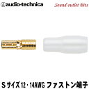 ネコポス可●【audio-technica】オーディオテクニカTL12-110S8(1個売り)ファス ...