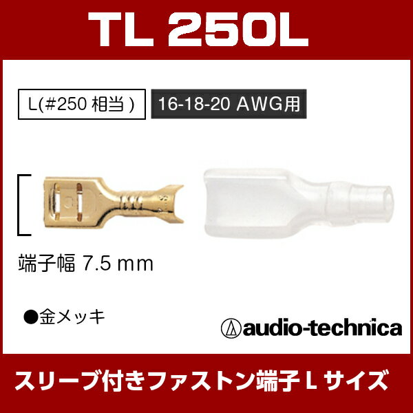 �ͥ��ݥ��ġ���audio-technica�ۥ����ǥ����ƥ��˥�TL250L1�ġ�100�ĥե����ȥ�ü��L������16-18-20AWG��(#250����)