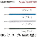 ネコポス可●【audio-technica】 オーディオテクニカ12ゲージリモートケーブル TPC12