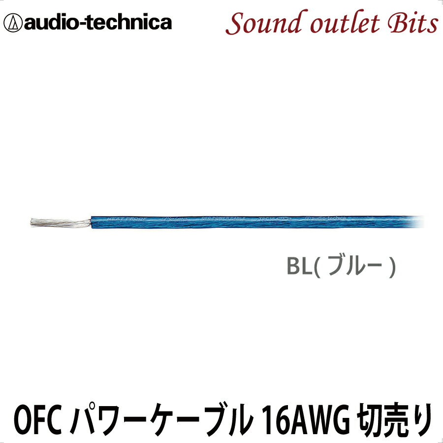 ネコポス可●【audio-technica】 オーディオテクニカ16ゲージリモートケーブル(青）TP ...