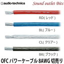 ネコポス可●【audio-technica】 オーディオテクニカ8ゲージパワーケーブル TPC8