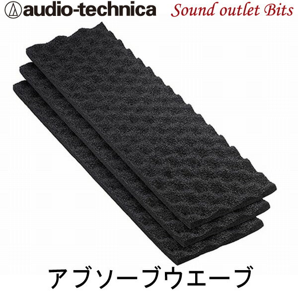 【audio-technica】オーディオテクニカ AT-AQ470アブソーブウェーブ AquieT アクワイエ
