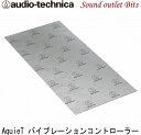 【audio-technica】オーディオテクニカ AT-AQ350 Aquiet バイブレーションコントローラー