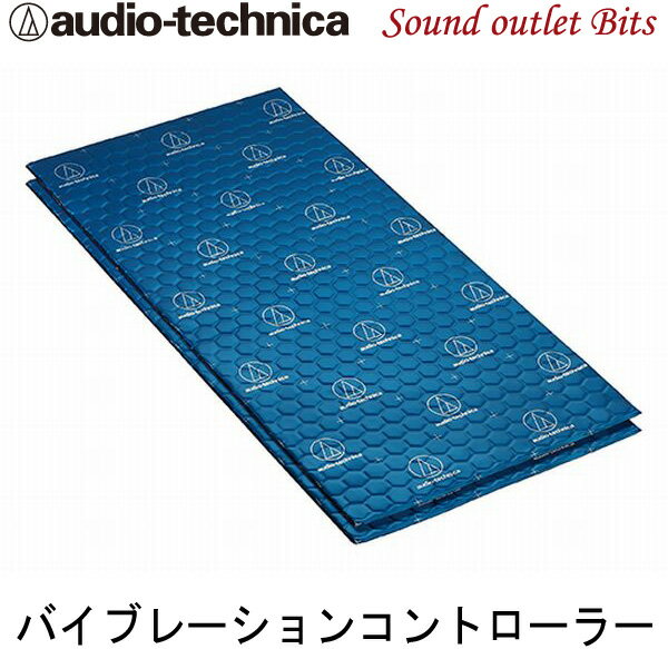 ■■【audio-technica】オーディオテクニカ　AT-AQ450バイブレーションコントローラー(AquieT)アクワイエ