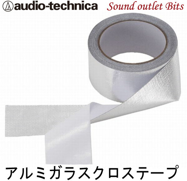 【audio-technica】オーディオテクニカ AT-AQ495アルミガラスクロステープ AquieT アクワイエ