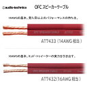 ネコポス可●【audio-technica】オーディオテクニカAT7432 車載用 OFCスピーカーケーブル16ゲージ相当（切り売り）