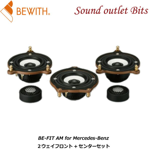 【BEWITH】ビーウィズLFC-MB213dBE-FIT AM for Mercedes-Benz メルセデスCクラス(205系)/Eクラス(213系)/GLC(253系)対応2ウェイフロント+センターセット