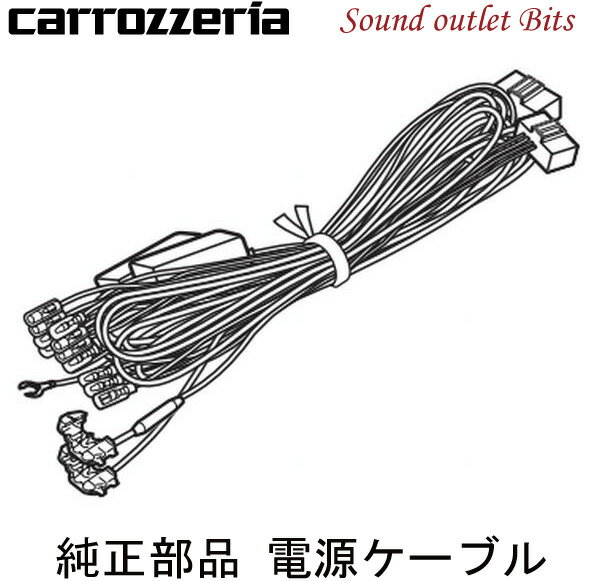 【carrozzeria】カロッツェリアCDP1499 電源コードAVIC-VH99 VH99CS VH99HUD等用