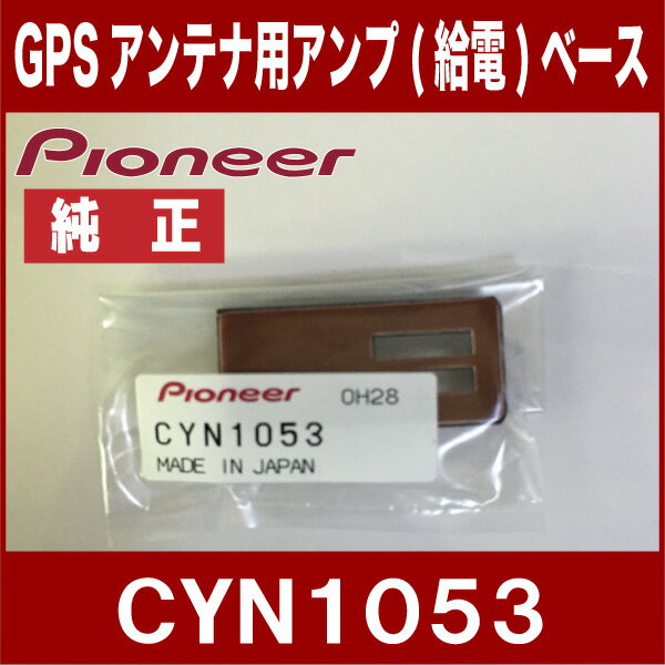�ͥ��ݥ��ġ���carrozzeria�ۥ����åĥ��ꥢCYN1053(��CZN6542)/GPS ���η� �ե���ॢ��ƥ��ѵ��ť١���ñ�����