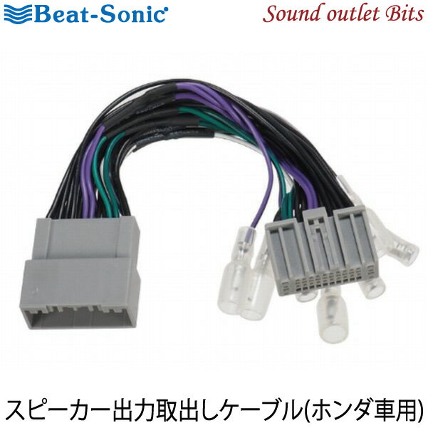 ■■■　\10,000以上お買い上げで代引き手数料が無料！　■■■ ■■■　更に￥30,000以上お買い上げで送料も無料！　■■■ 商品名 スピーカー出力取出しケーブル BH15 店長のコメント 商品詳細 【特徴】 ホンダ純正ナビゲーション...