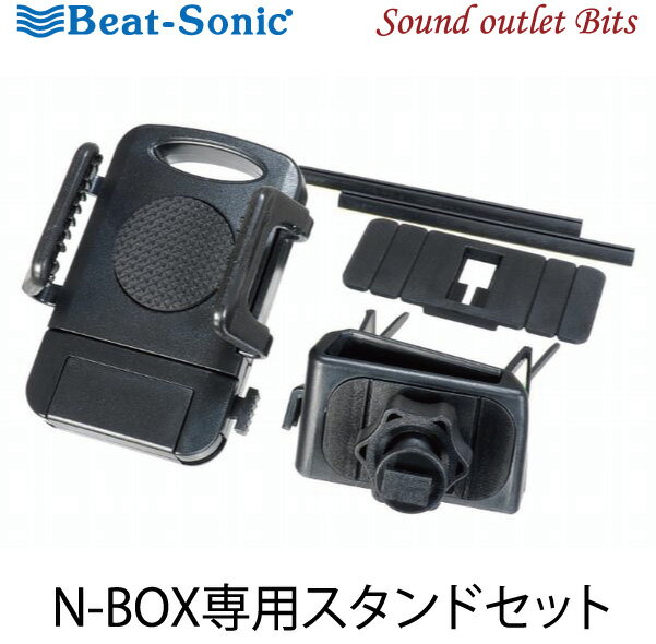 【Beat-Sonic】ビートソニックBSA15Q-Ban KitN-BOX専用(JF3/JF4)スタンドセット
