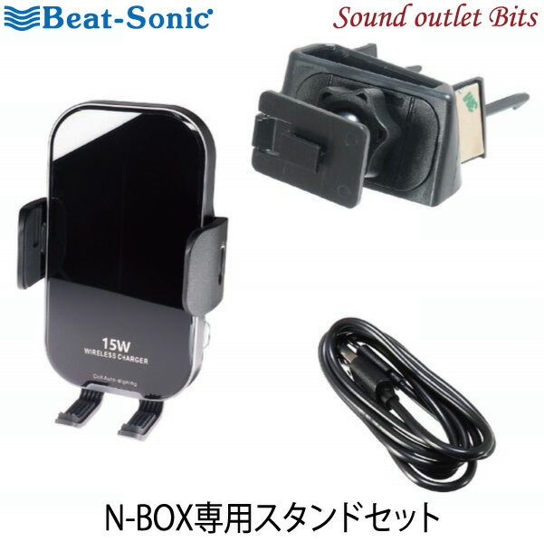 【Beat-Sonic】ビートソニックBSA19AN-BOX専用(JF3/JF4)スタンドとワイヤレス充電機能付きススマホホルダーセット