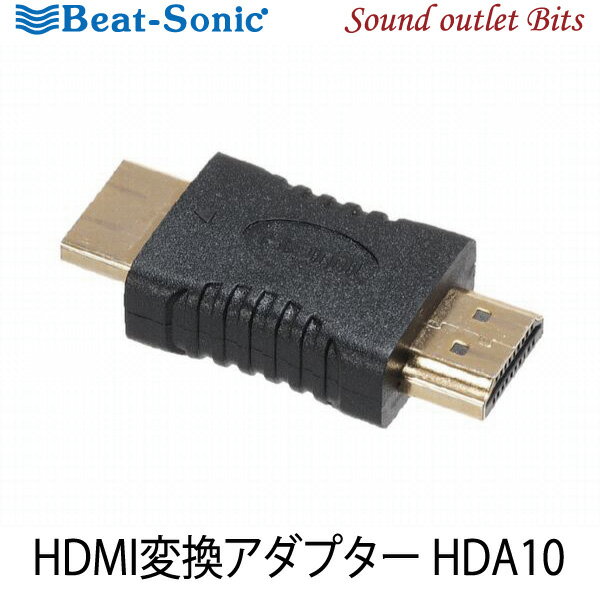 ネコポス可○【Beat-Sonic】ビートソニックHDA10HDMI変換アダプター