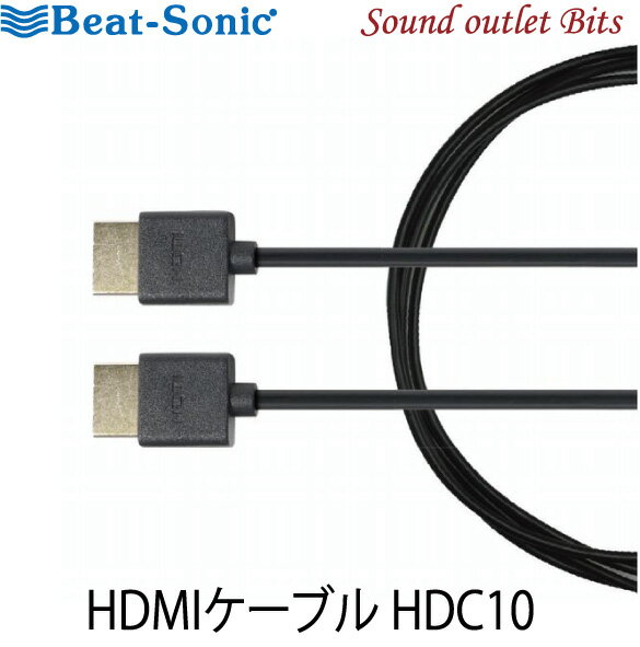 ネコポス可○【Beat-Sonic】ビートソニックHDC10 1.0m HDMI to HDMIケーブル