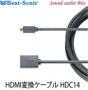 ネコポス可〇【Beat-Sonic】ビートソニックHDC14 Micro HDMI → タイプA変換ケーブル 2m