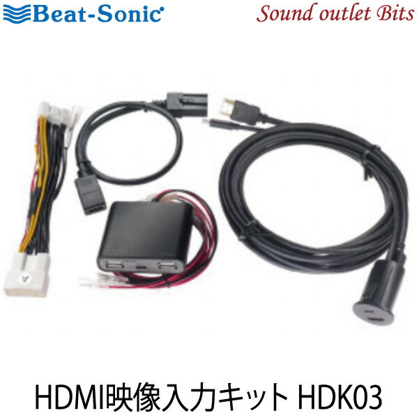【Beat-Sonic】ビートソニックHDK03 車種専用HDMI映像入力キット