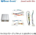 【Beat-Sonic】ビートソニック　PA2T1 45W×4chマイクロパワーアンプキット トヨタ/ダイハツ用