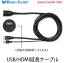 【Beat-Sonic】ビートソニックUSB9 USB/HDMI延長ケーブル